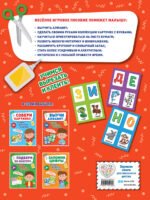 Выучи алфавит