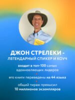Комплект. Подарок на счастье от Джона Стрелеки