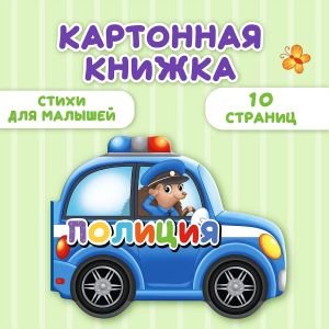 ВЫРУБКИ НА КАРТОНЕ 190х155 ПОЛИЦИЯ ВЫРУБКИ НА КАРТОНЕ 190х155 ПОЛИЦИЯ