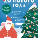 ПЕРВЫЙ КОМИКС. Весёлые приключения Синего Трактора