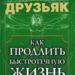 Как продлить быстротечную жизнь