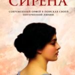 Сирена