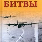 Самые кровавые воздушные битвы