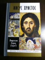 Иисус Христос