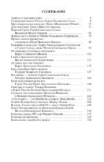 Легендарные разведчики-3