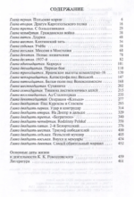 Рокоссовский: Клинок и жезл