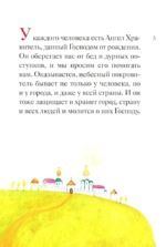 Житие святого благоверного князя Даниила Московского в пересказе для детей