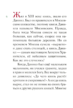 Житие святого благоверного князя Даниила Московского в пересказе для детей