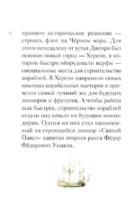 Житие св. Феодора Ушакова в пересказе для детей