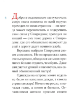 Житие святителя Спиридона Тримифунтского в пересказе для детей