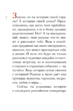 Житие святых царственных страстотерпцев в пересказе для детей