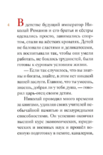 Житие святых царственных страстотерпцев в пересказе для детей