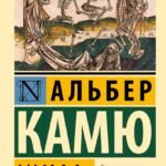 Чума