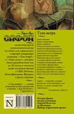 Тень ветра