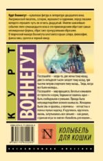 Колыбель для кошки