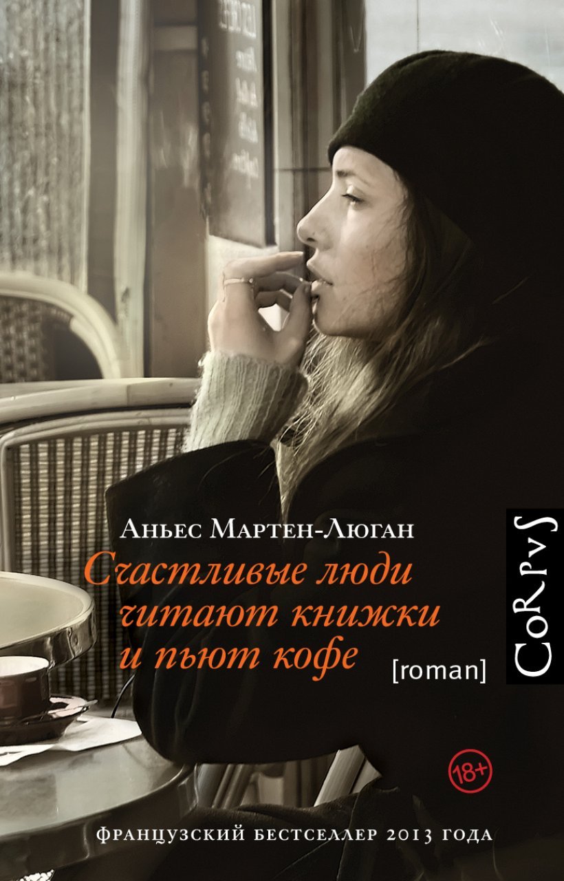 Счастливые люди читают книжки и пьют кофе Счастливые люди читают книжки и пьют кофе