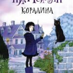 Коралина с иллюстрациями Криса Ридделла
