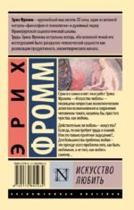 Искусство любить