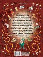 Все самые великие сказки мира