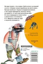 Вредные советы