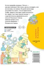 Петька-микроб