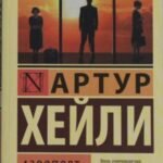Аэропорт
