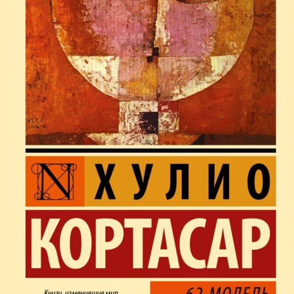 62. Модель для сборки
