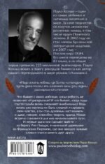 На берегу Рио-Пьедра села я и заплакала