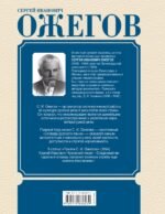 Толковый словарь русского языка