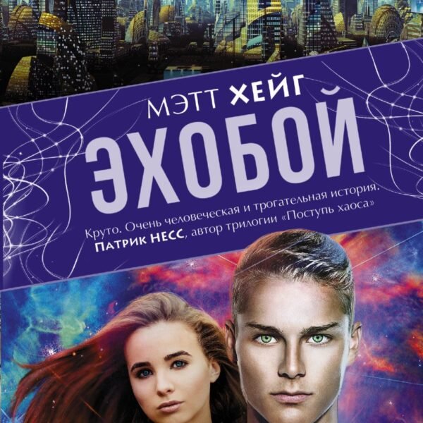 Эхобой