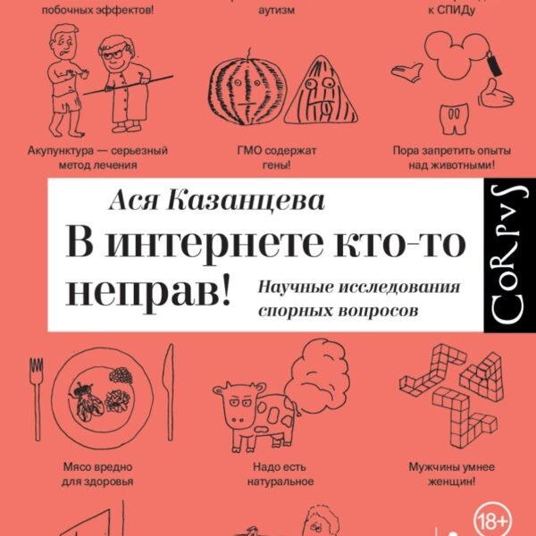 В интернете кто-то неправ