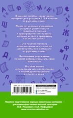 Русский язык.Правила и упражнения 1-5 классы