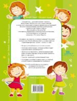 Первая книга маленького почемучки