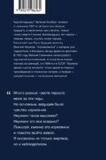 Крутой маршрут