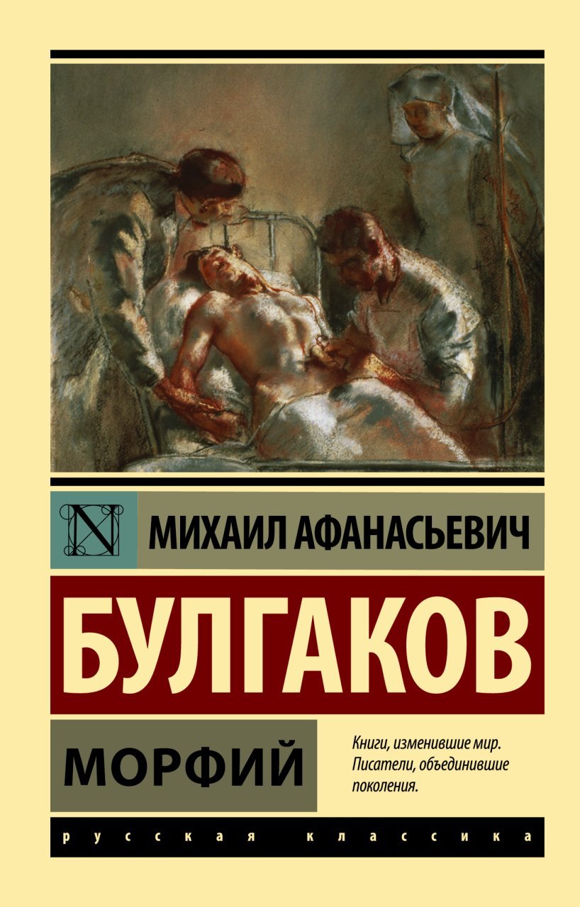 Морфий Морфий