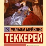 Ярмарка тщеславия