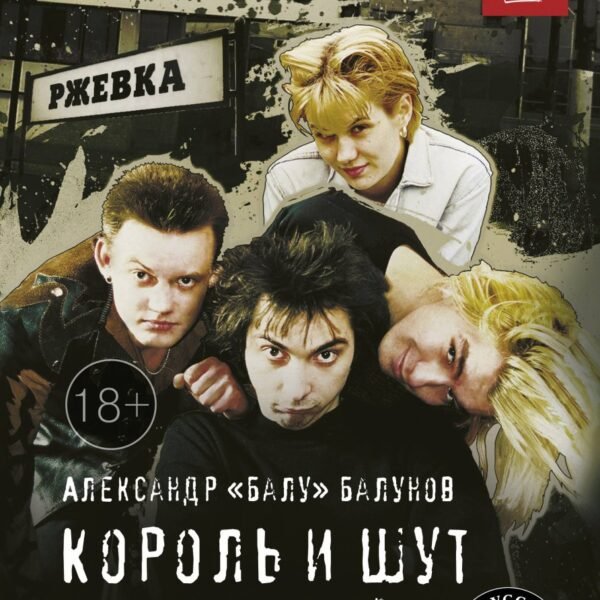 Король и Шут. Между Купчино и Ржевкой...