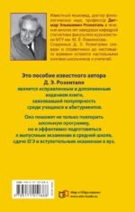 Пособие по русскому языку с упражнениями для поступающих в вузы