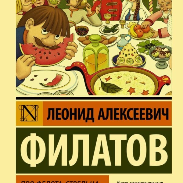 Про Федота-стрельца, удалого молодца
