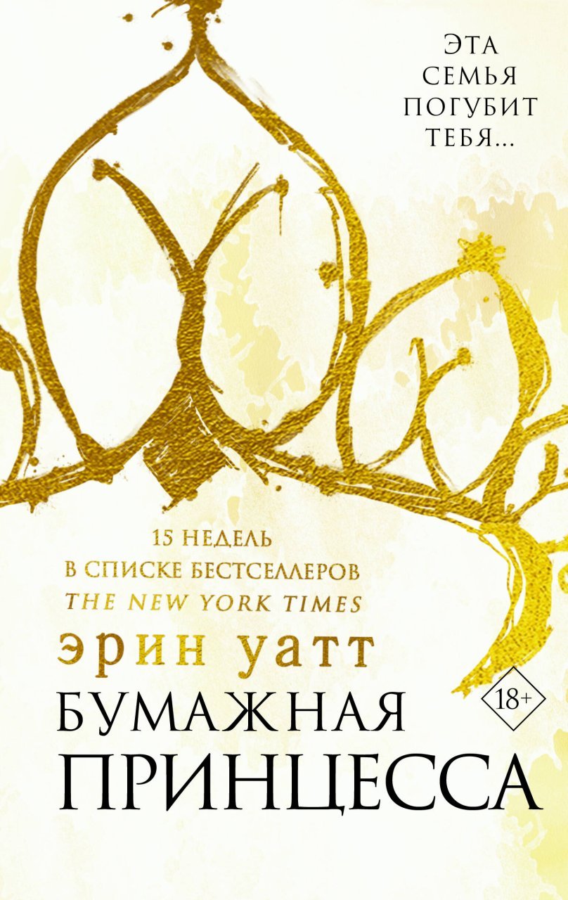 Бумажная принцесса Бумажная принцесса