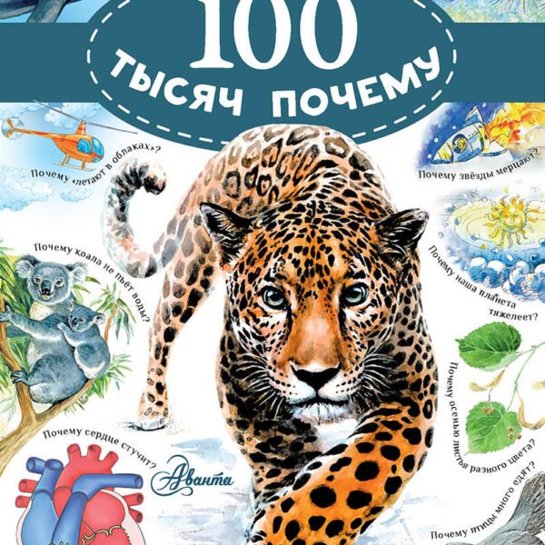 100 тысяч почему