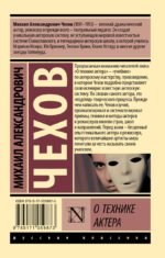 О технике актера