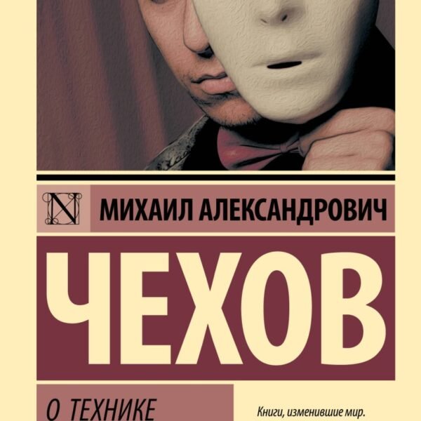 О технике актера