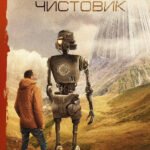 Чистовик