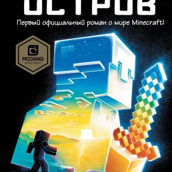 Minecraft: остров