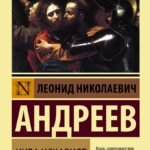 Иуда Искариот