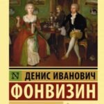 Недоросль