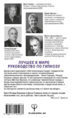 НЛП. Полный курс гипноза. Паттерны гипнотических техник Милтона Эриксона. 5-е издание