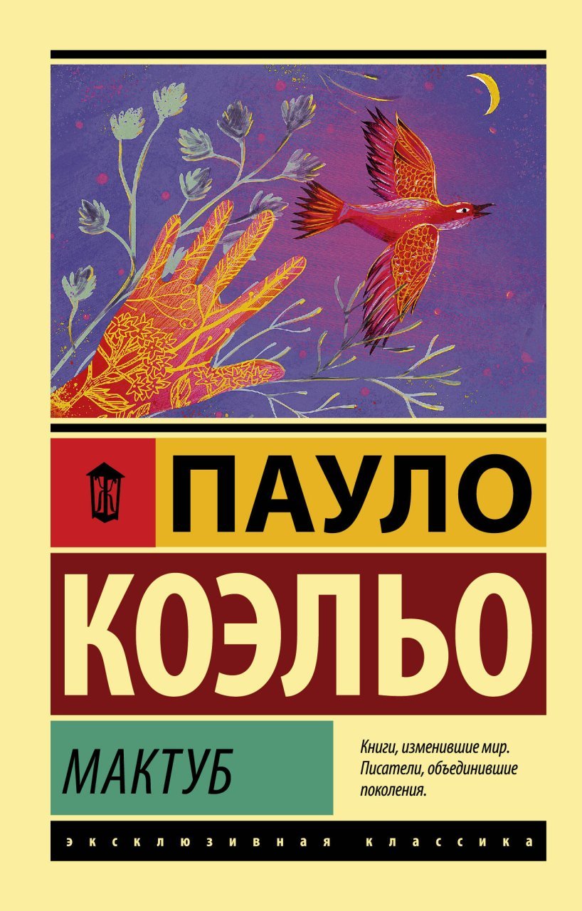 Мактуб Мактуб