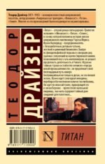 Титан